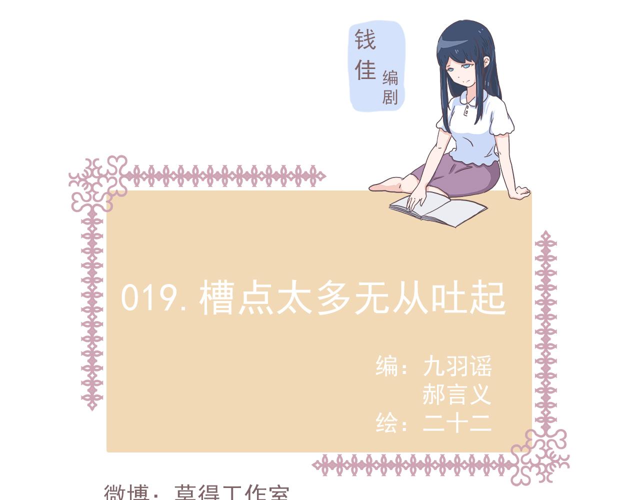 019槽点太多无从吐起-第19话