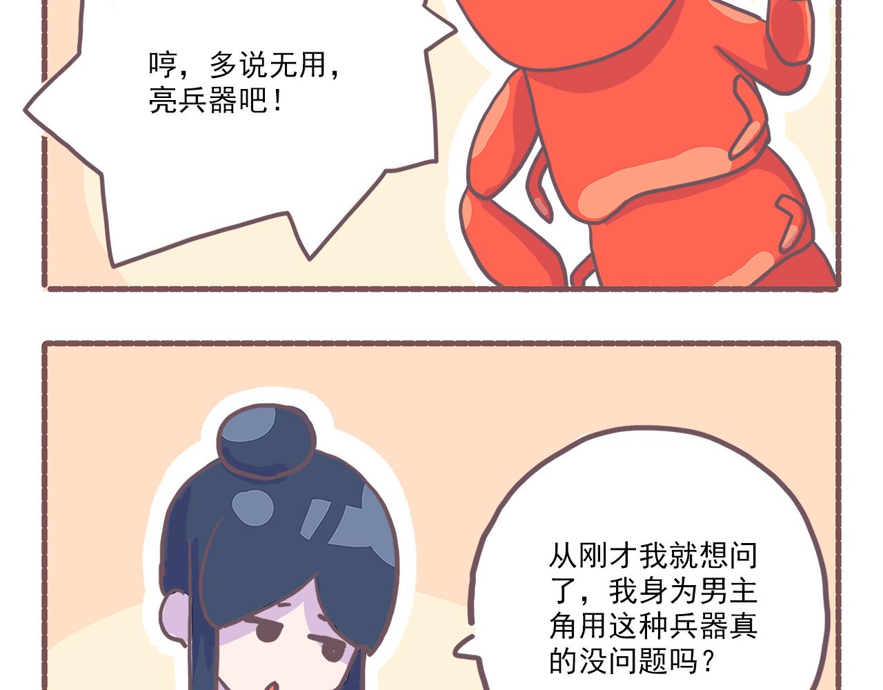 019槽点太多无从吐起-第19话