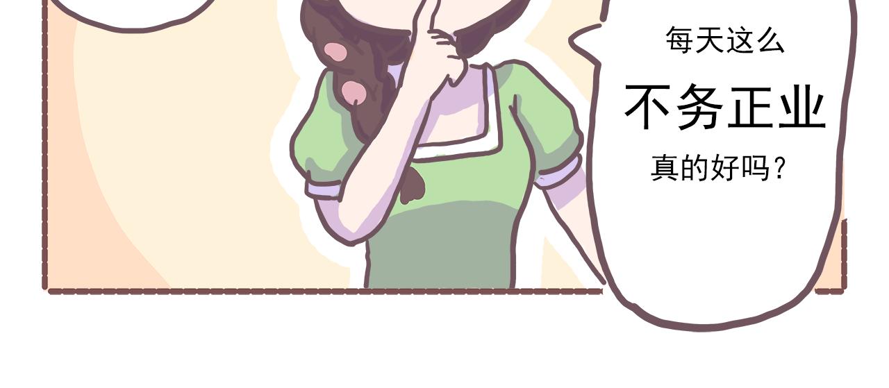 21截稿前三天准则：拖就完事了-第21话