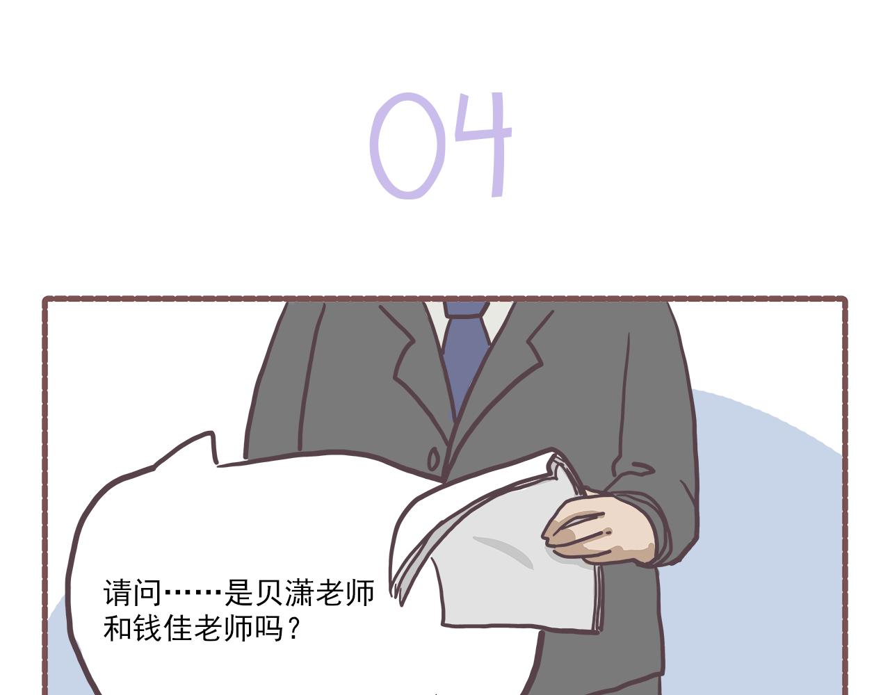 003甲方爸爸-第3话