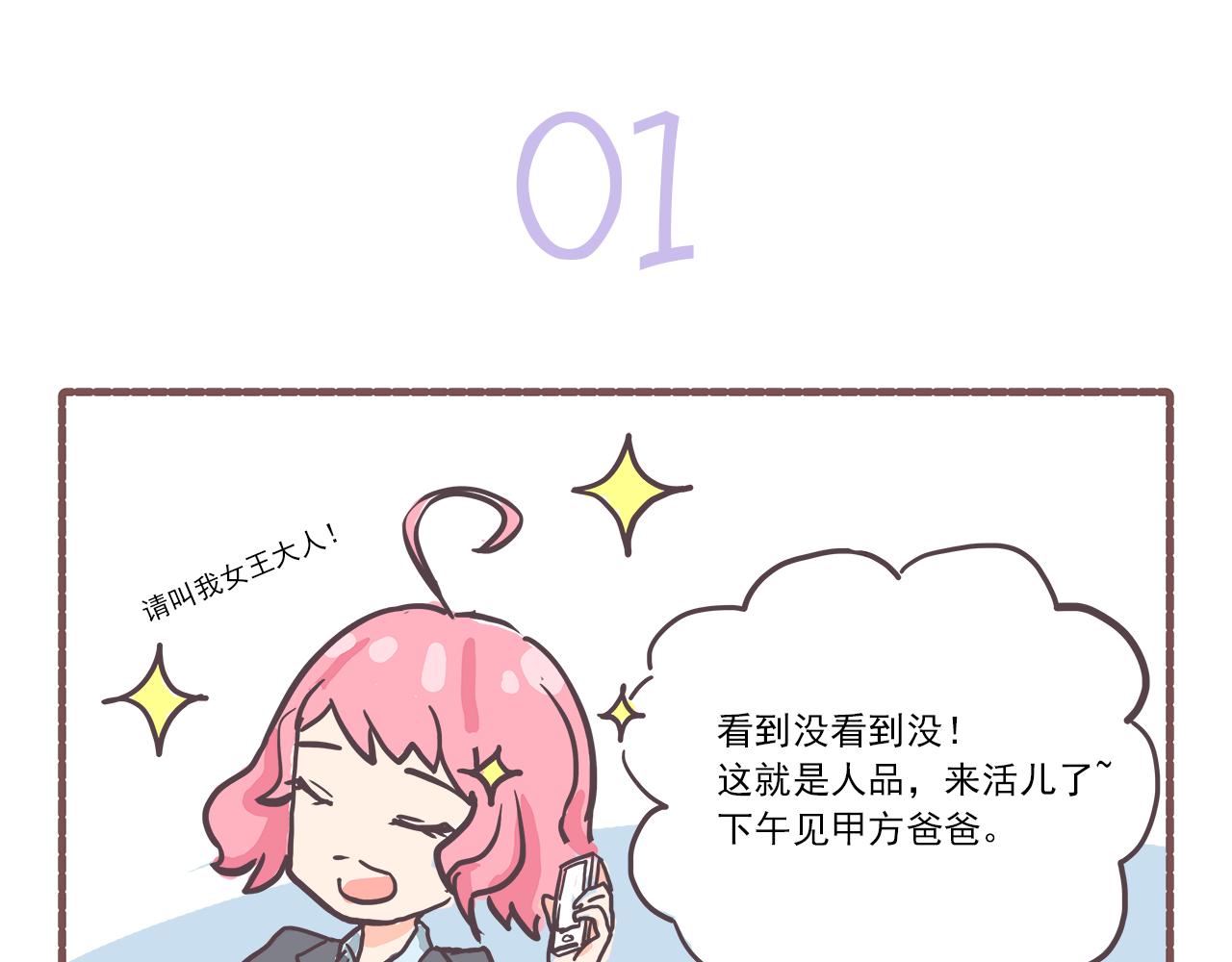 003甲方爸爸-第3话