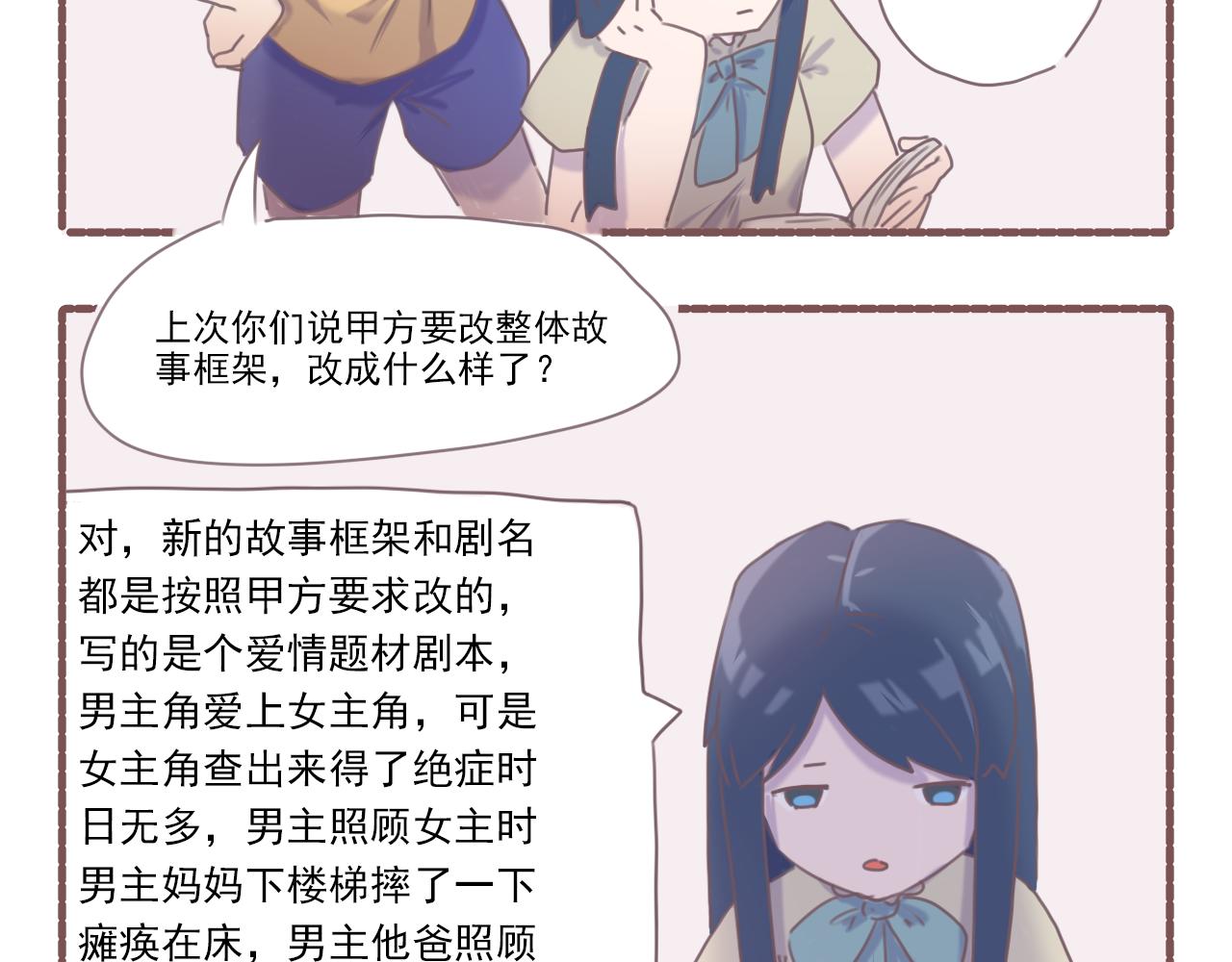 033.黛雅小可爱的再次采访-第33话