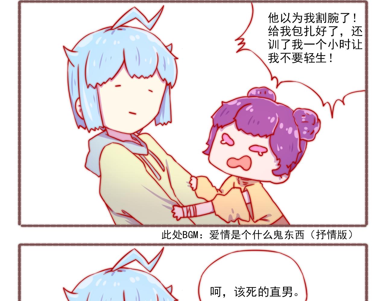 049.爱情是个什么鬼东西-第49话