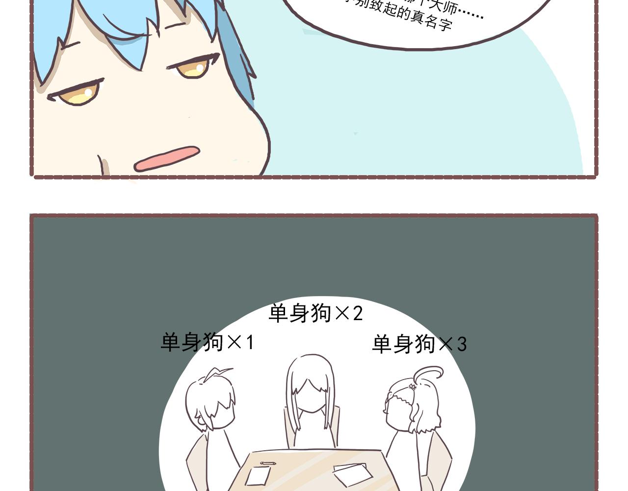 005单身狗与男朋友-第5话