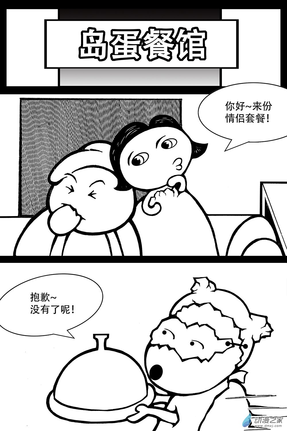 第13话 跑调厨神-第13话