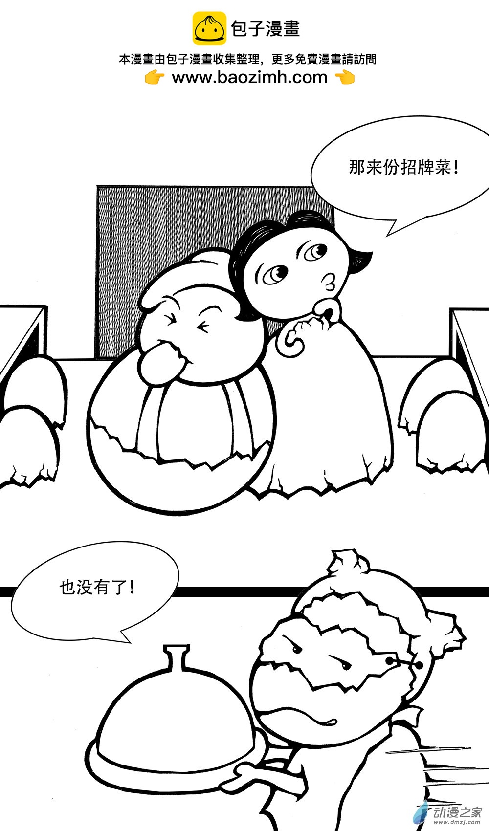 第13话 跑调厨神-第13话