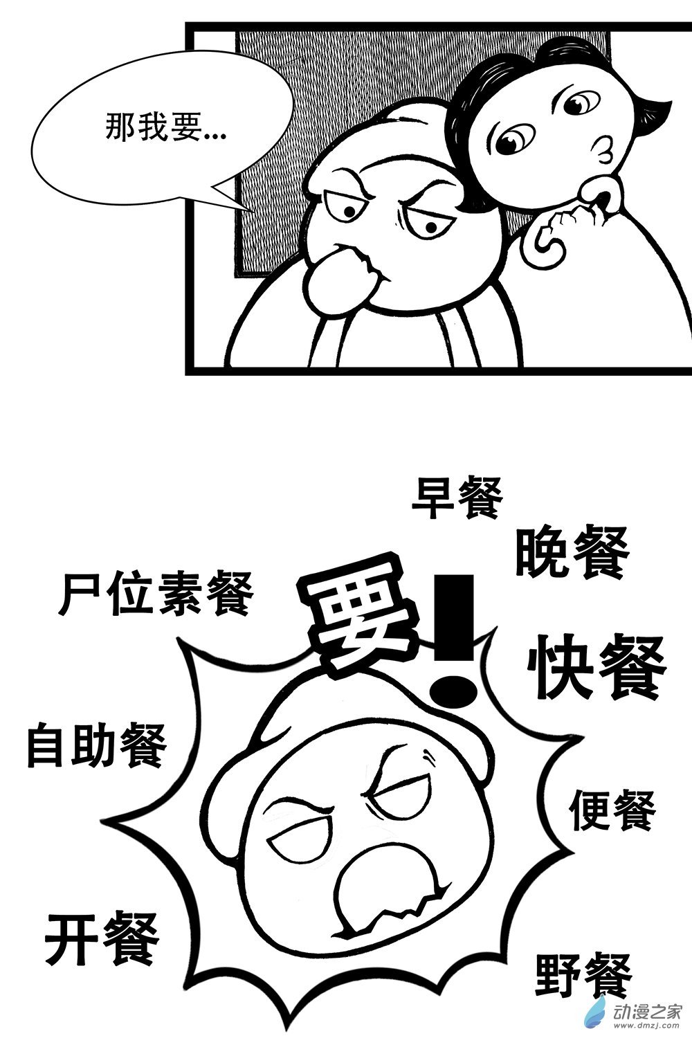 第13话 跑调厨神-第13话