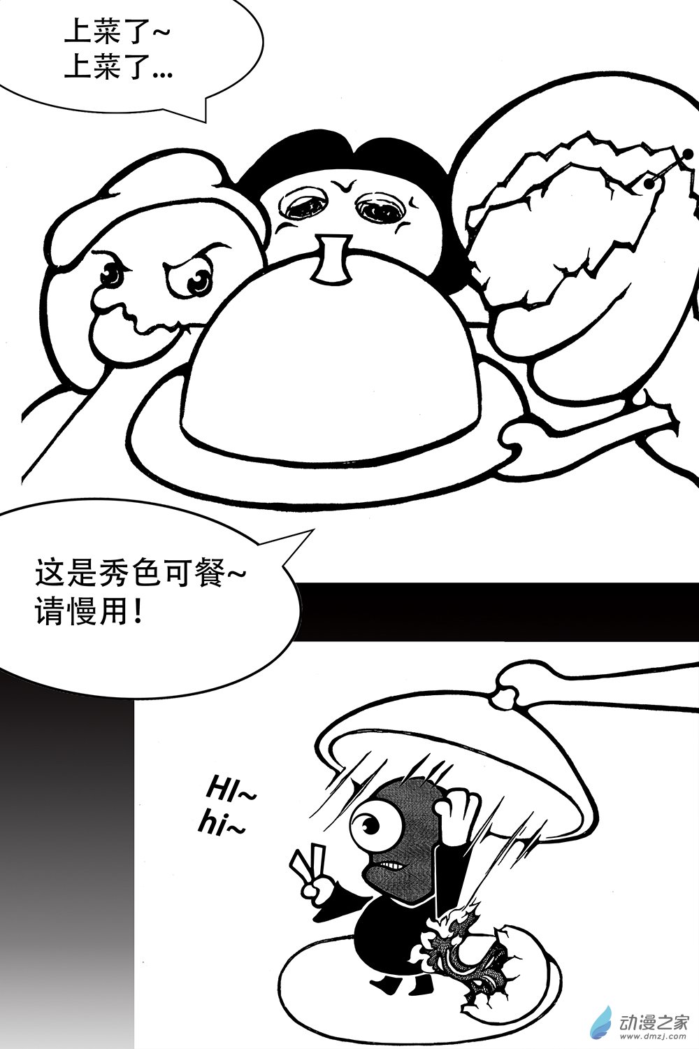 第13话 跑调厨神-第13话