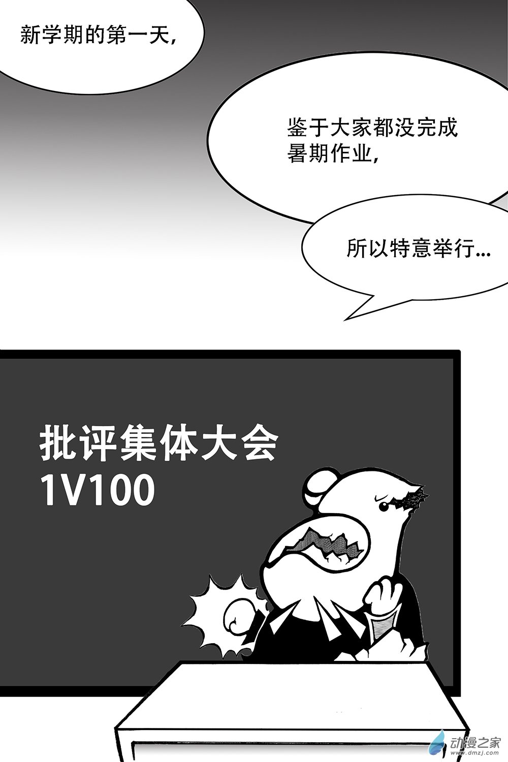 第19话 审判大会-第19话