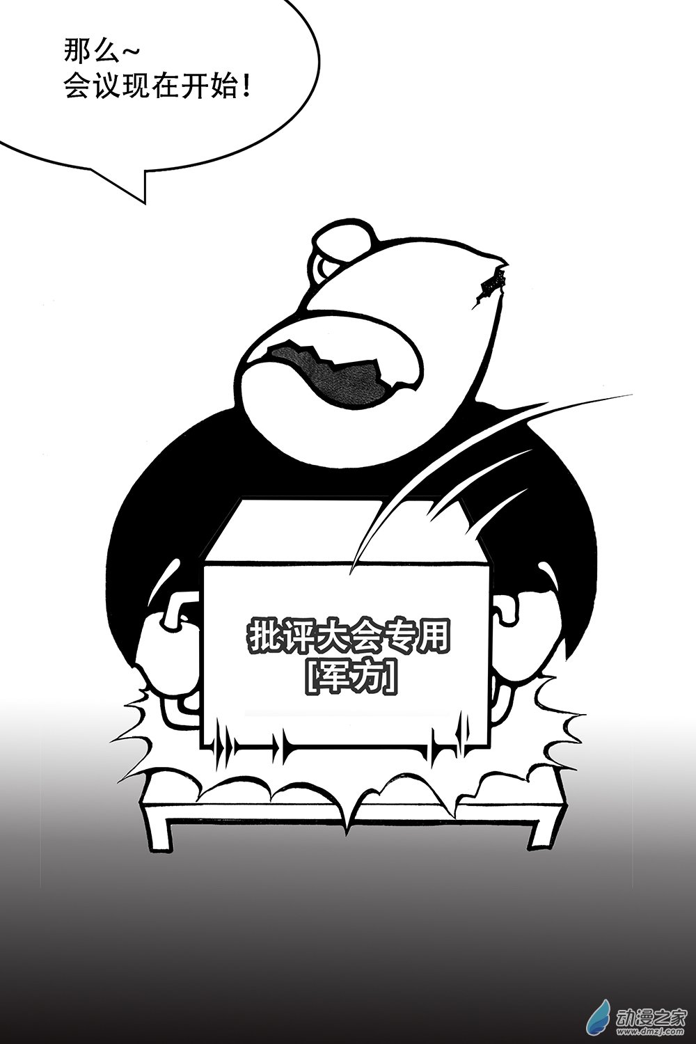 第19话 审判大会-第19话