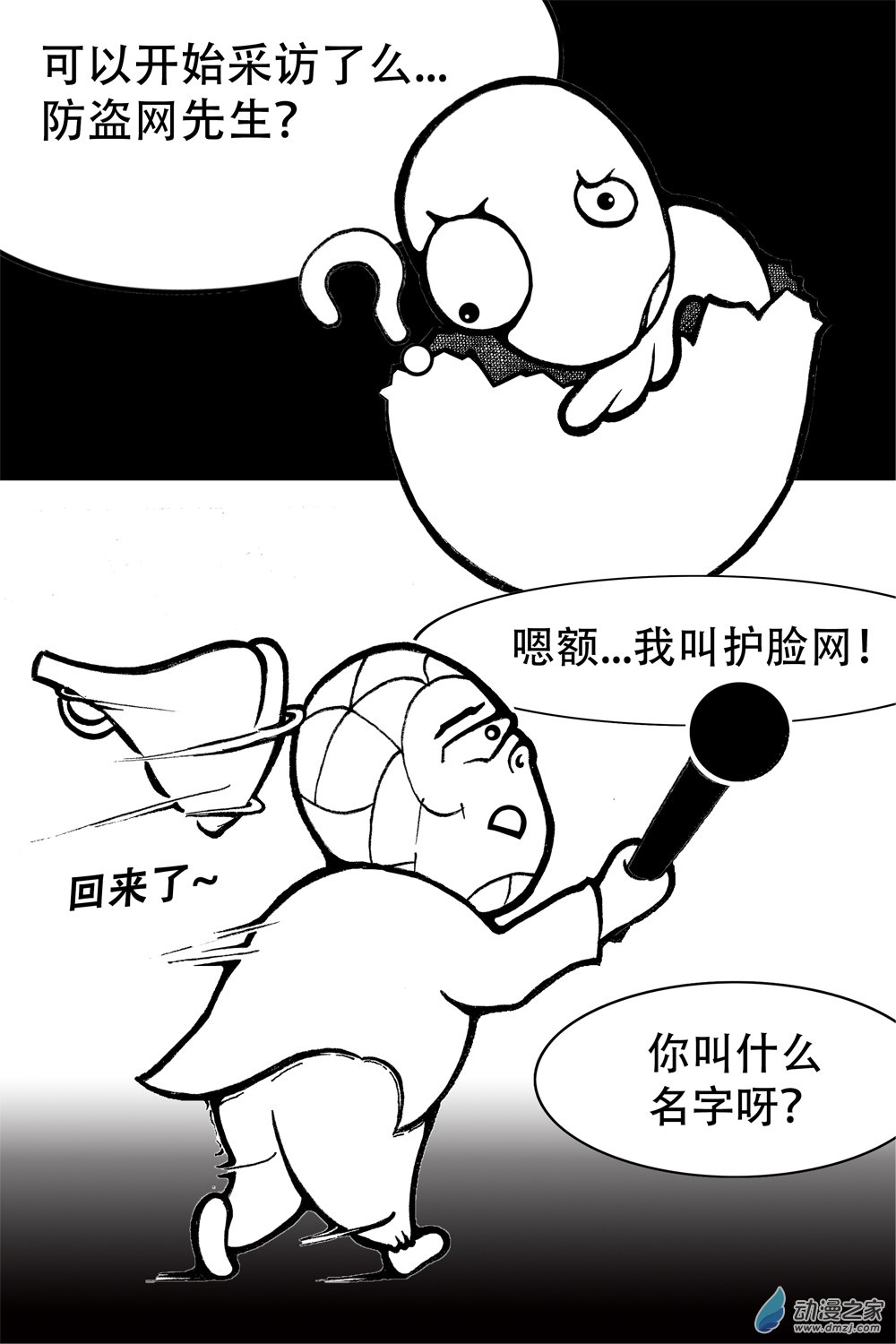 第03话 谁要完蛋（上）-第3话