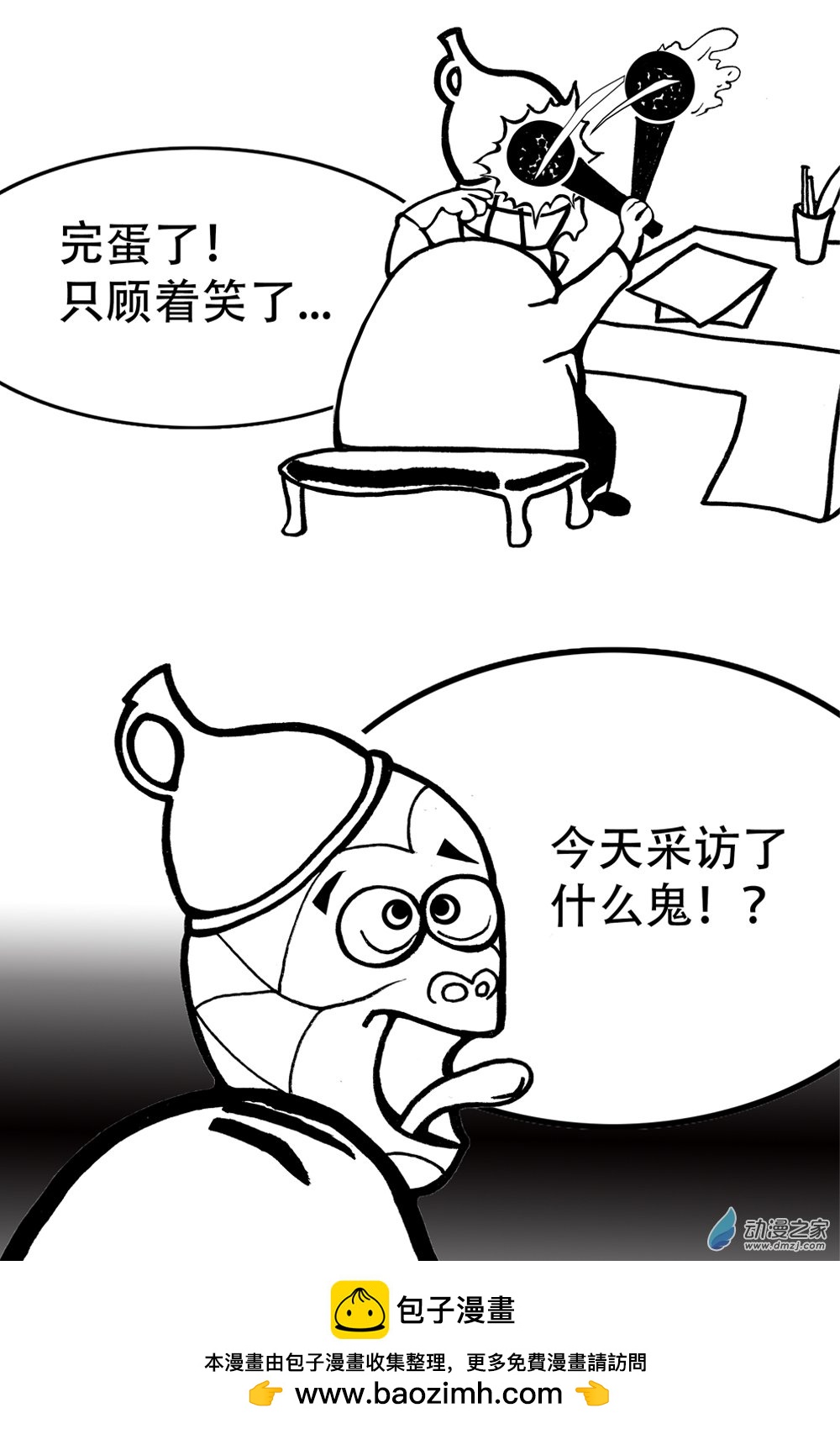 第03话 谁要完蛋（上）-第3话