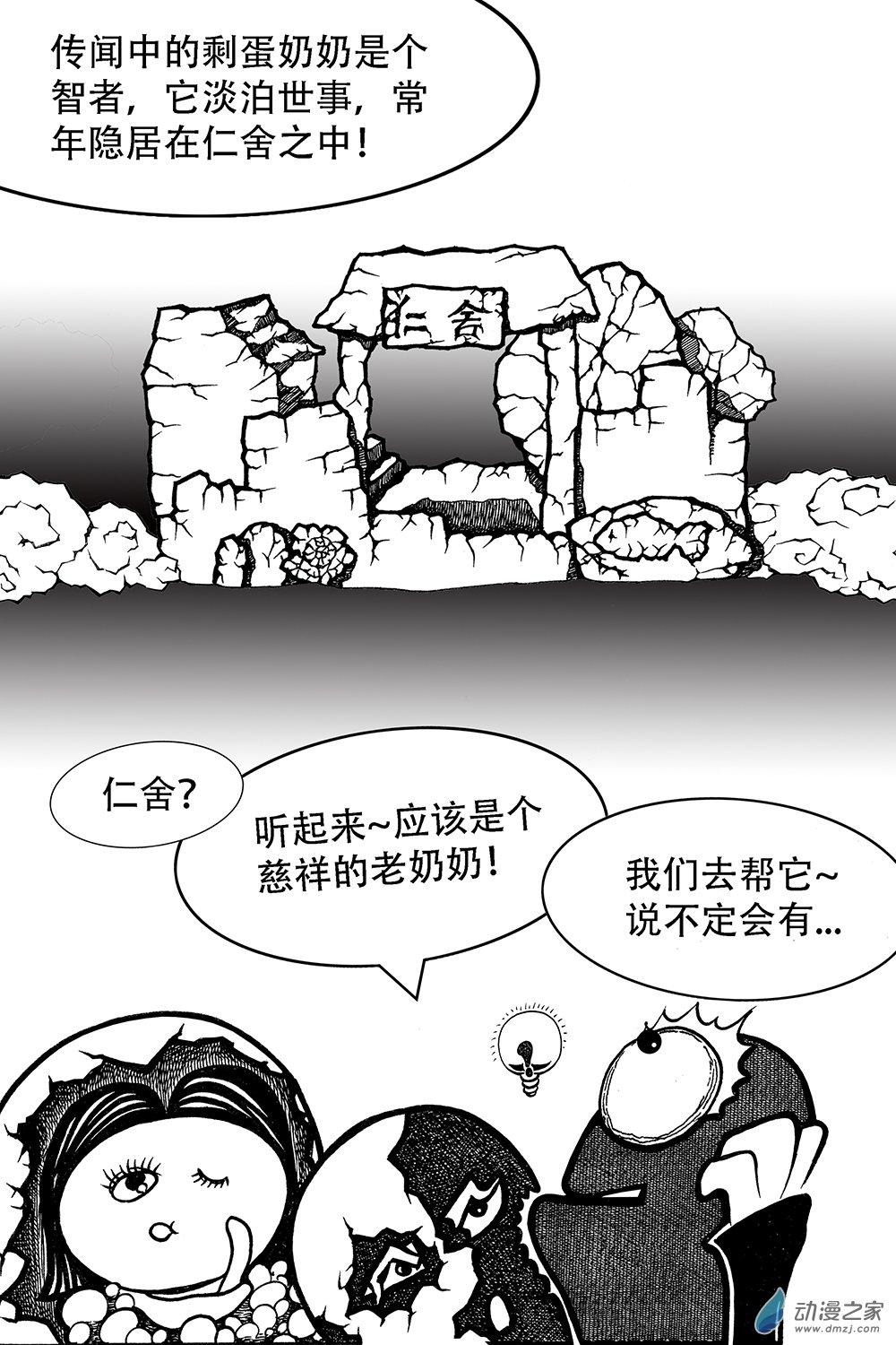 第23话 剩蛋要忍-第23话