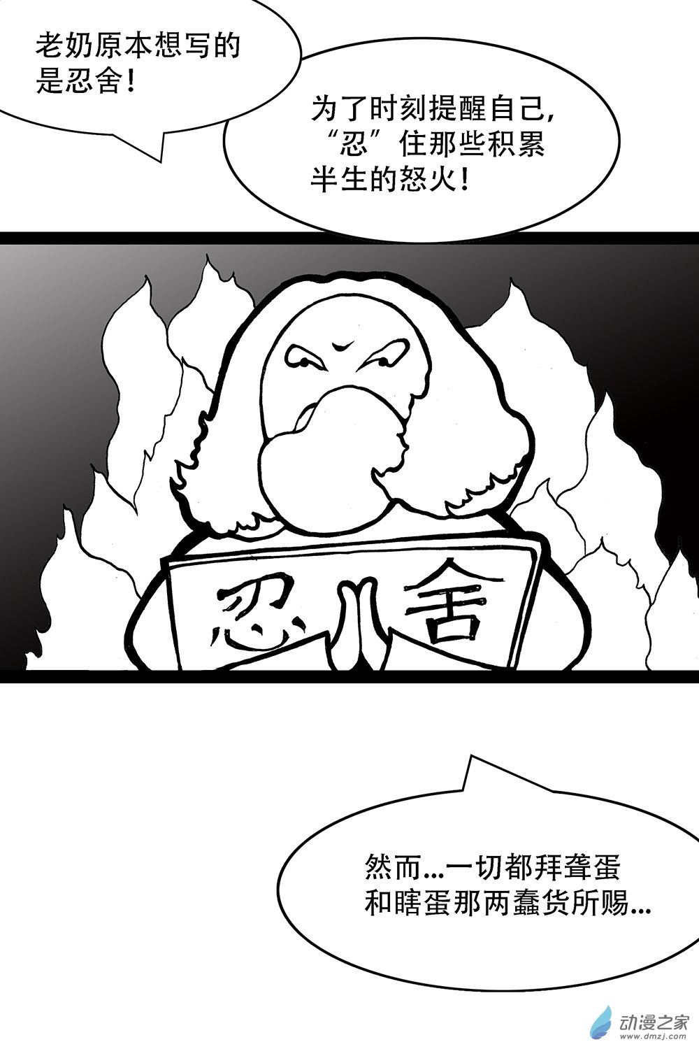 第23话 剩蛋要忍-第23话