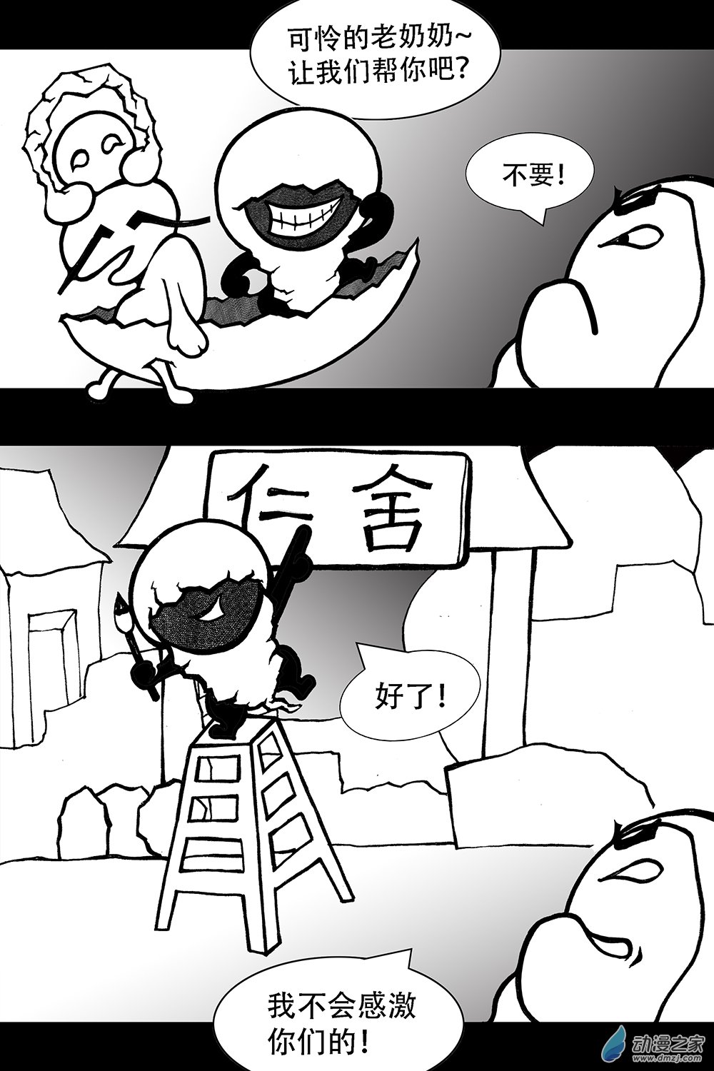 第23话 剩蛋要忍-第23话