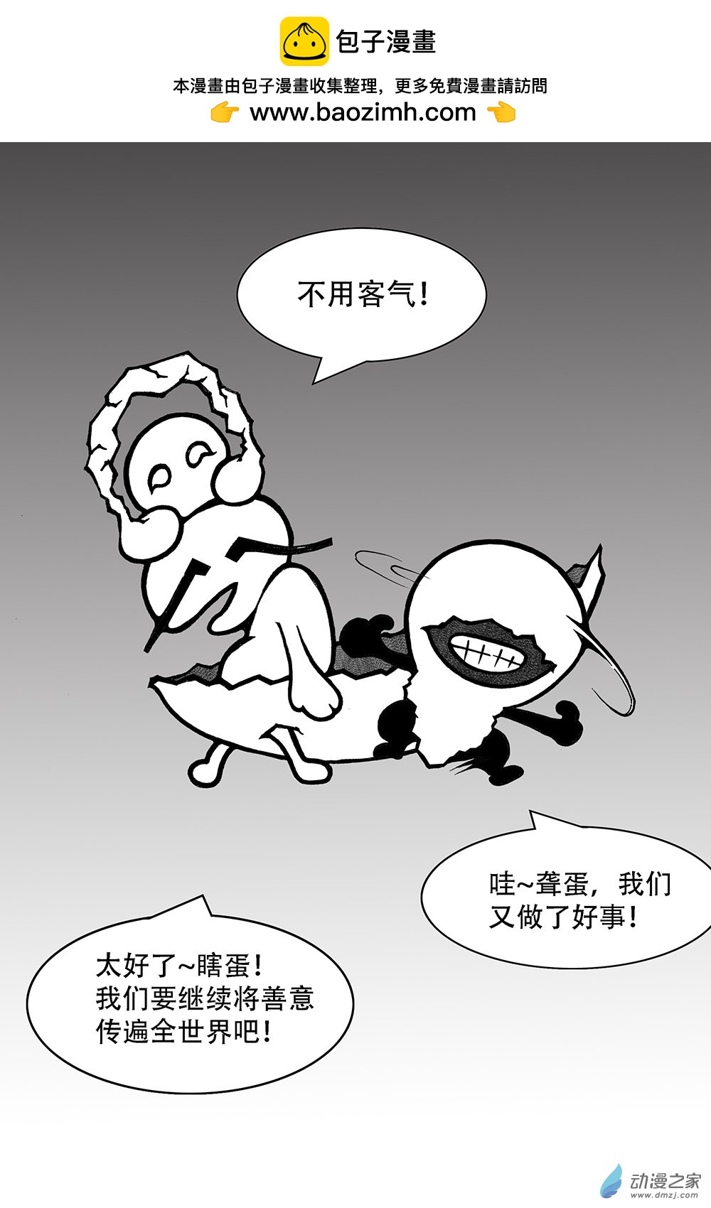 第23话 剩蛋要忍-第23话