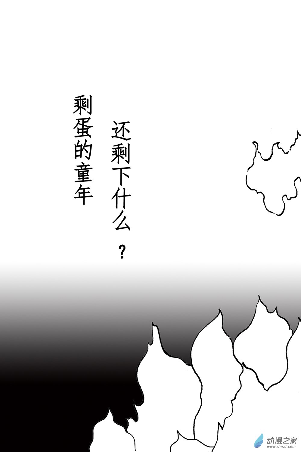 第25话 剩下不盛夏-第25话