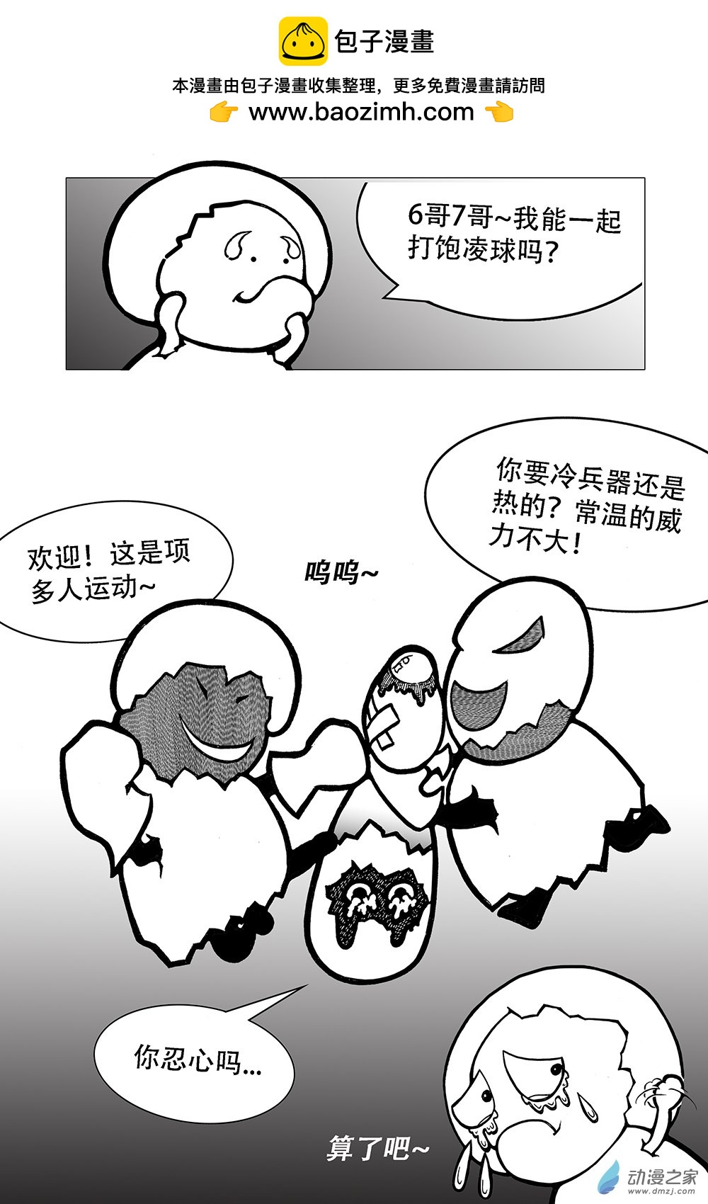 第25话 剩下不盛夏-第25话