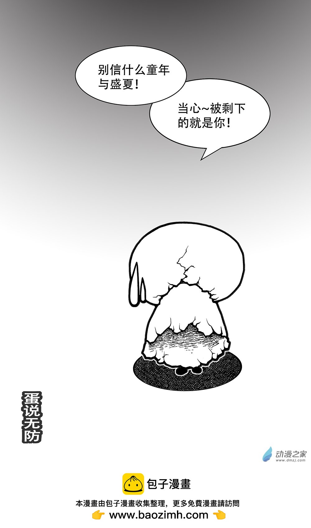 第25话 剩下不盛夏-第25话