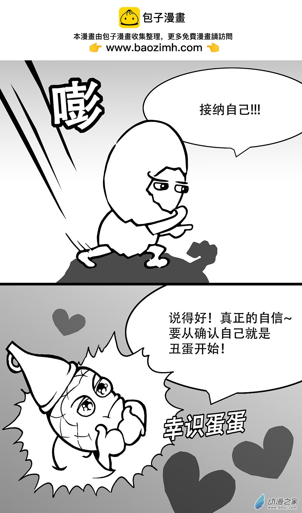 第33话 踩会的-第33话