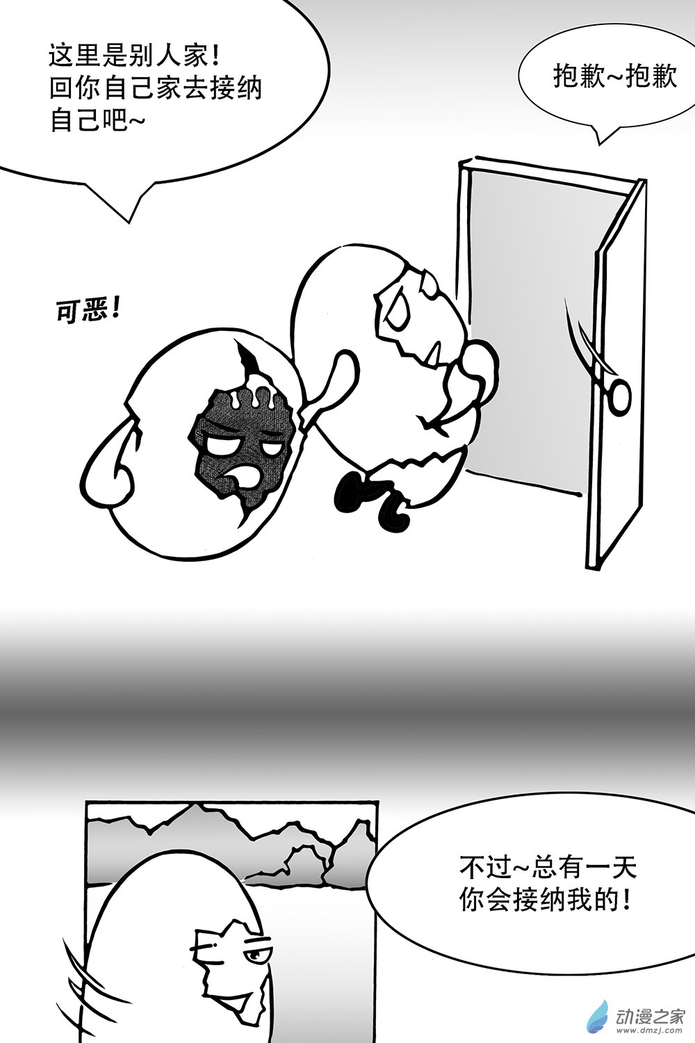 第33话 踩会的-第33话