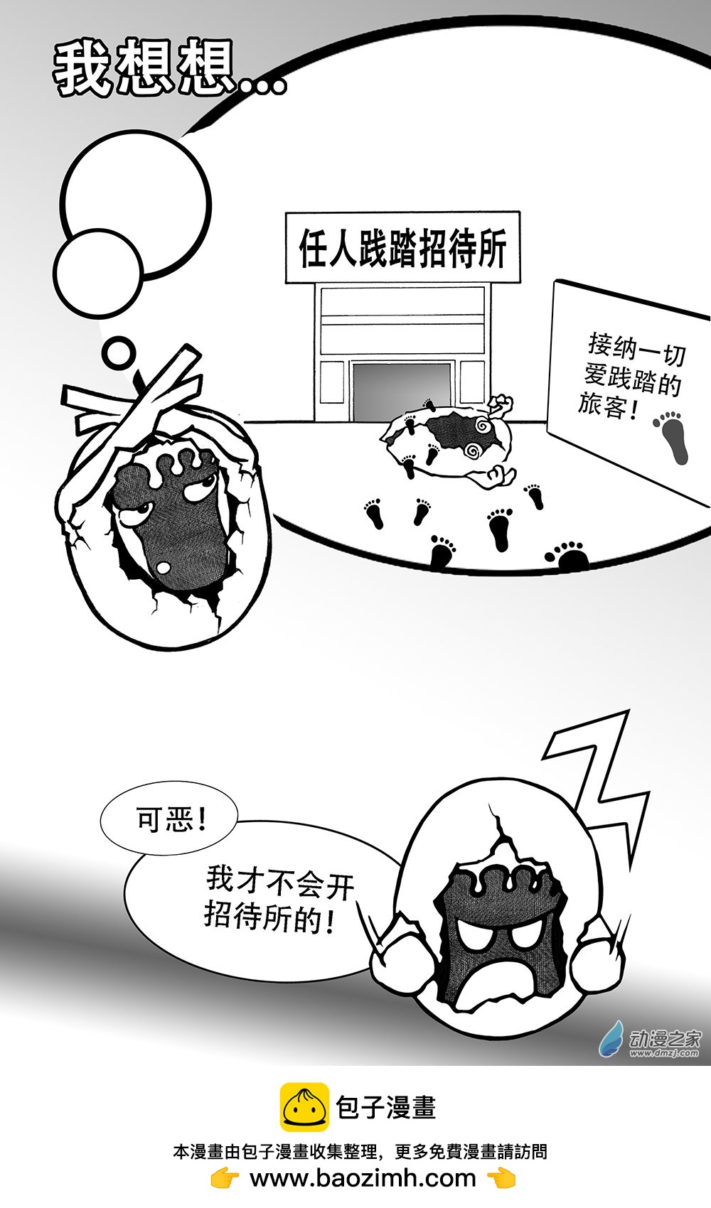 第33话 踩会的-第33话