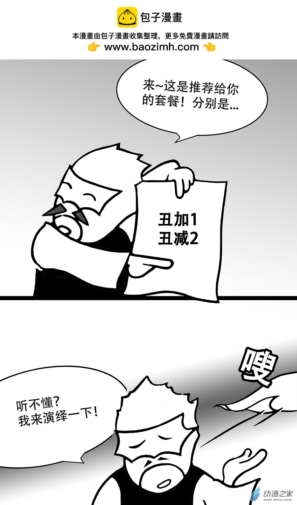 第35话 拦路者-第35话