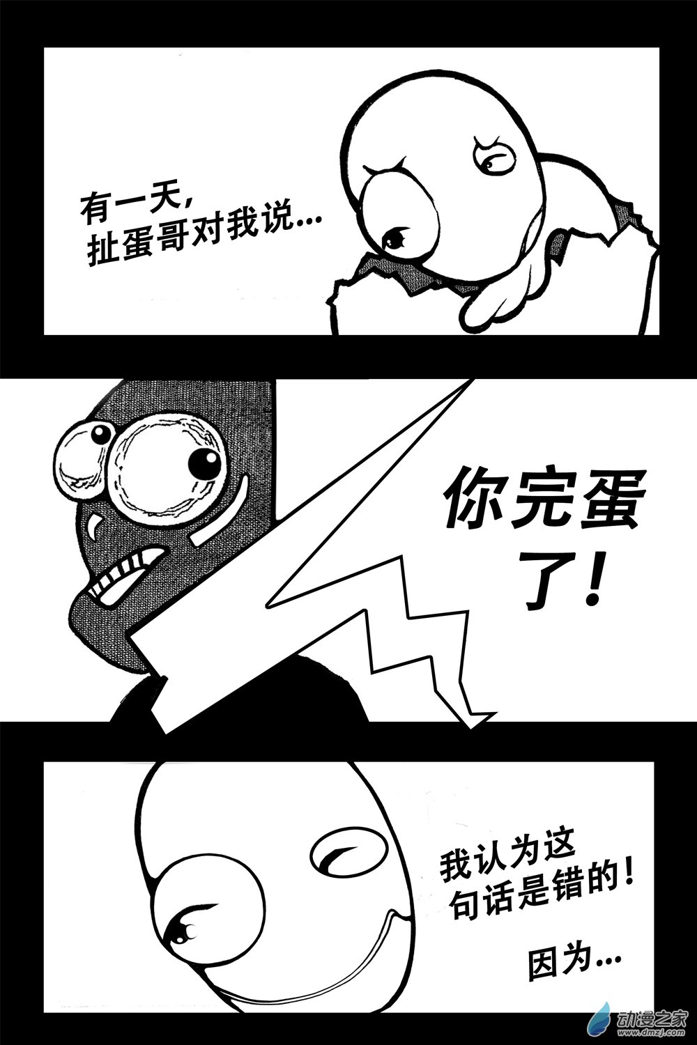 第05话 谁要完蛋（下）-第5话