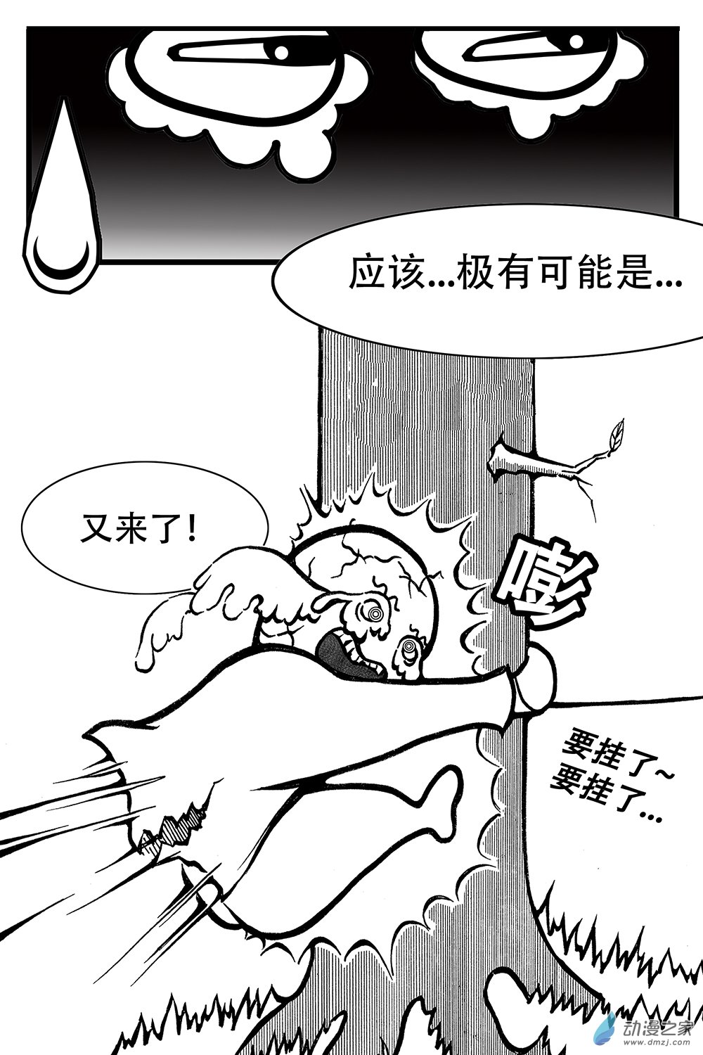 第07话 无法达成的采访（上）-第7话