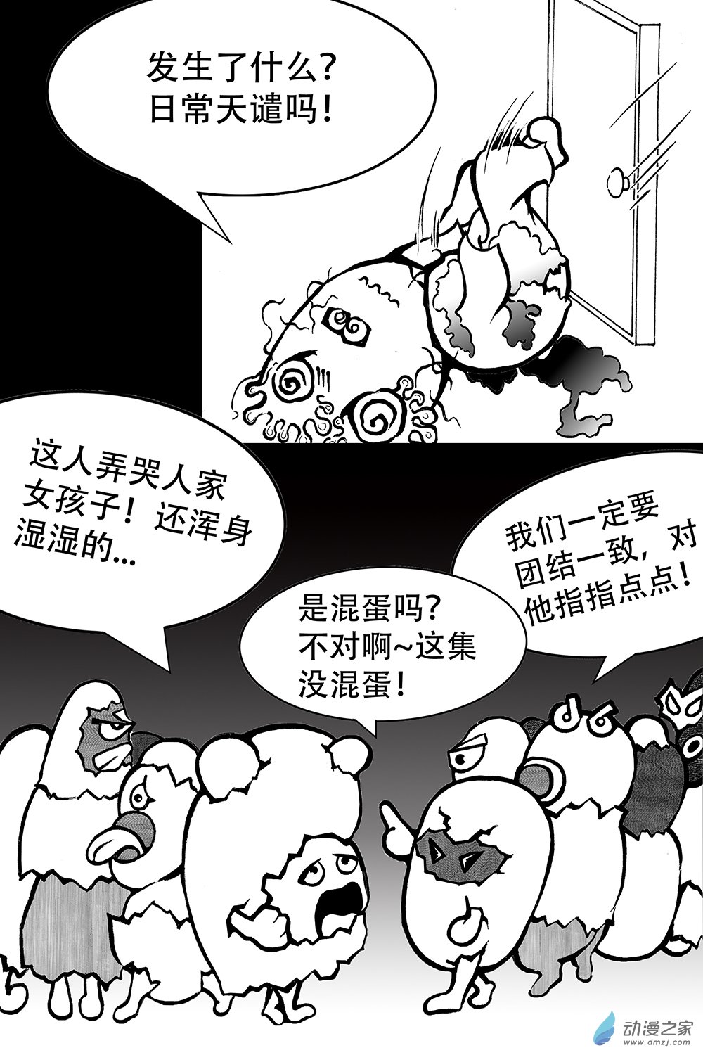 第09话 忌蛋少女（上）-第9话