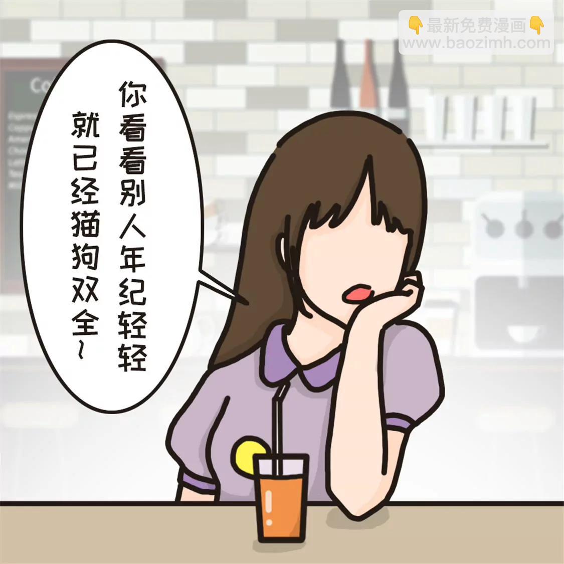 非正常貓狗圖鑑 - 第12話 - 2