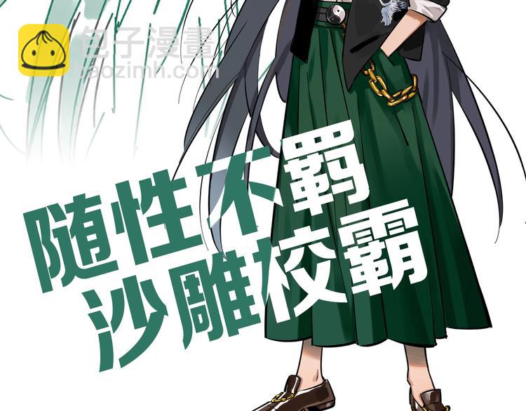 序章 沙雕女子天团(1/2)-第1话