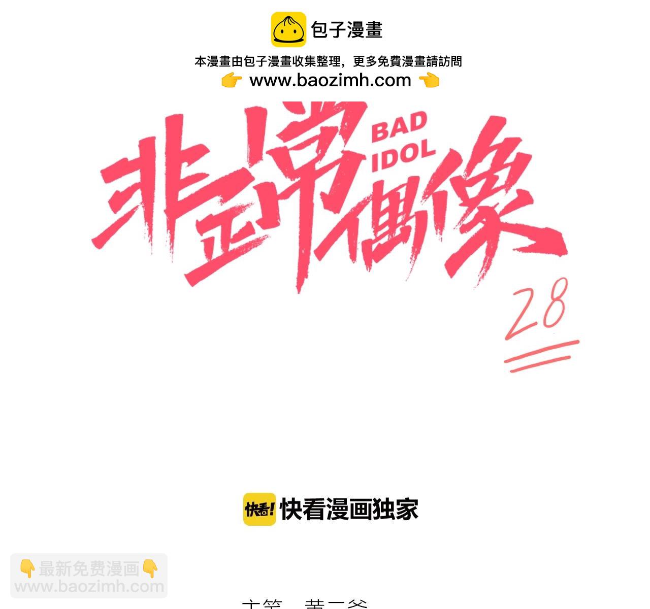 第28话 偶像背后(1/2)-第29话