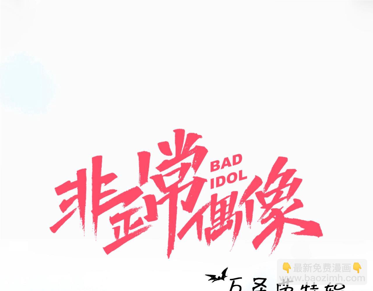 番外 万圣节特别篇(1/2)-第47话