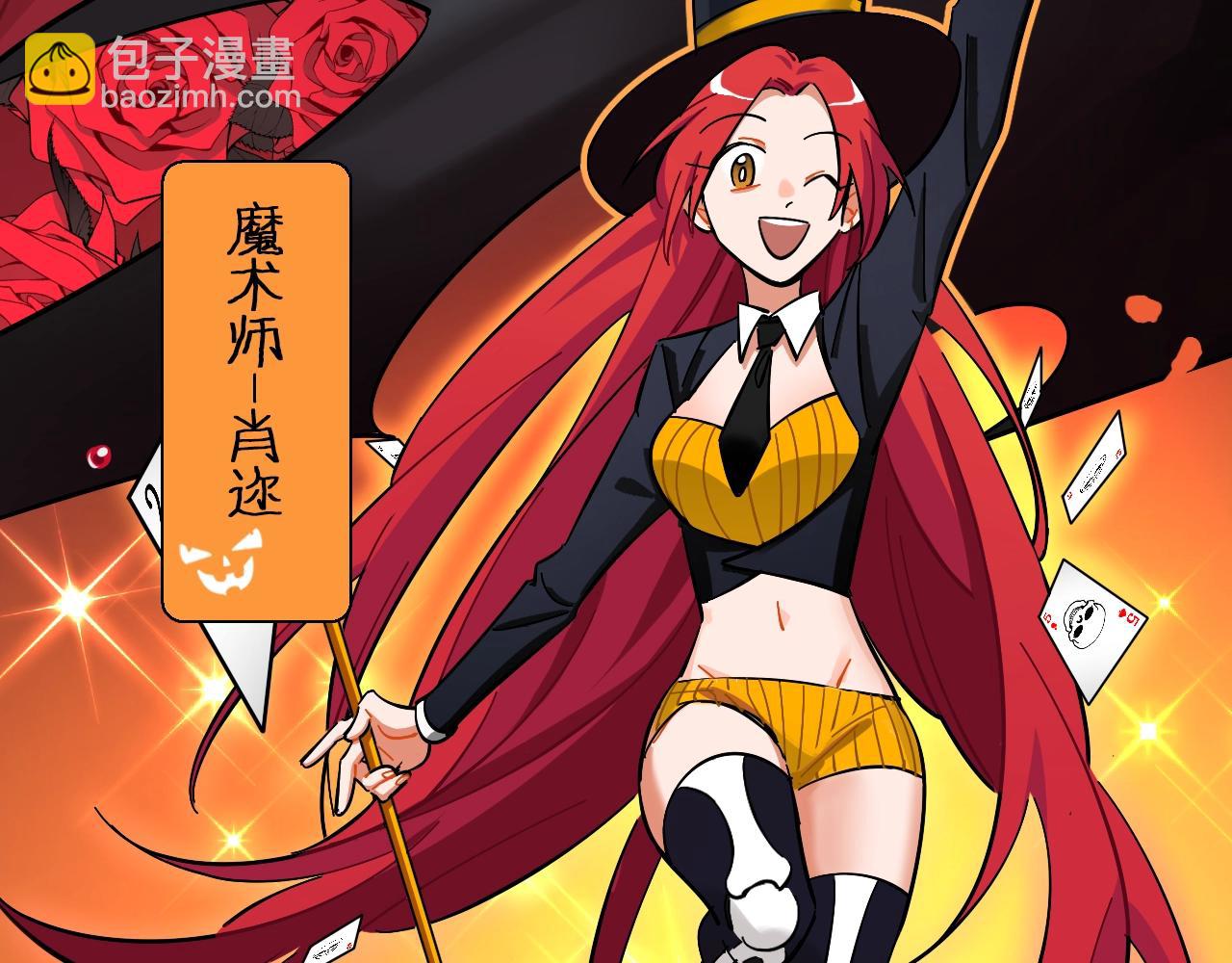 番外 万圣节特别篇(1/2)-第47话