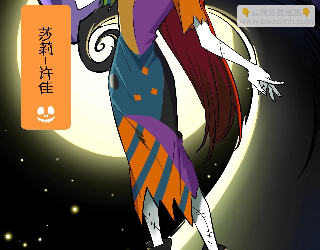 番外 万圣节特别篇(1/2)-第47话