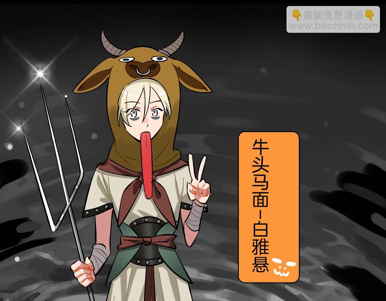 番外 万圣节特别篇(1/2)-第47话