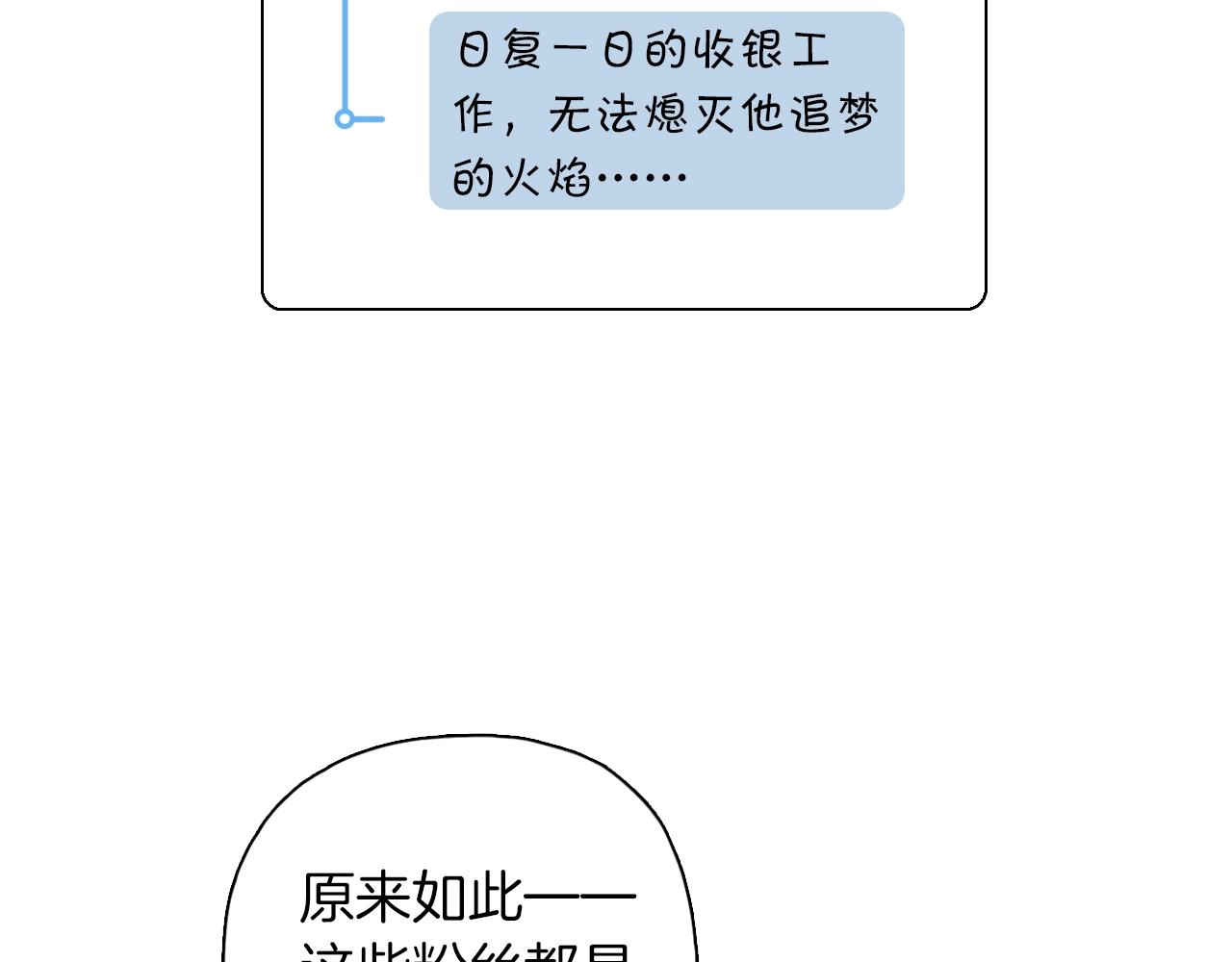 非正常偶像 - 第53话 叛逆的我(1/2) - 2