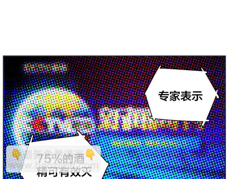 番外 防疫四格-第61话