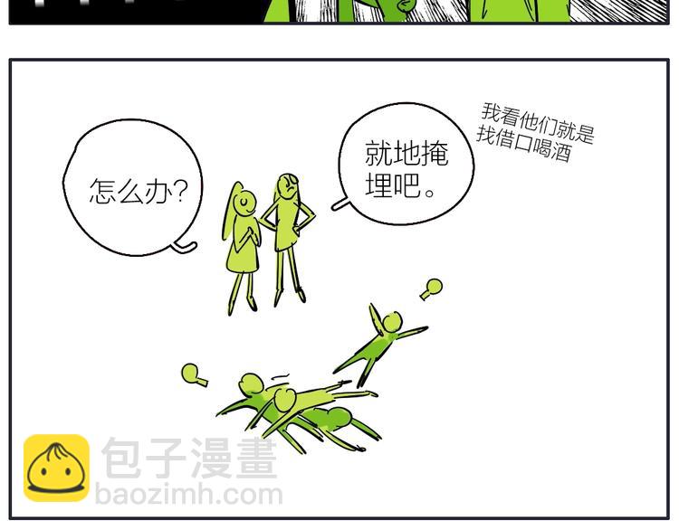 番外 防疫四格-第61话