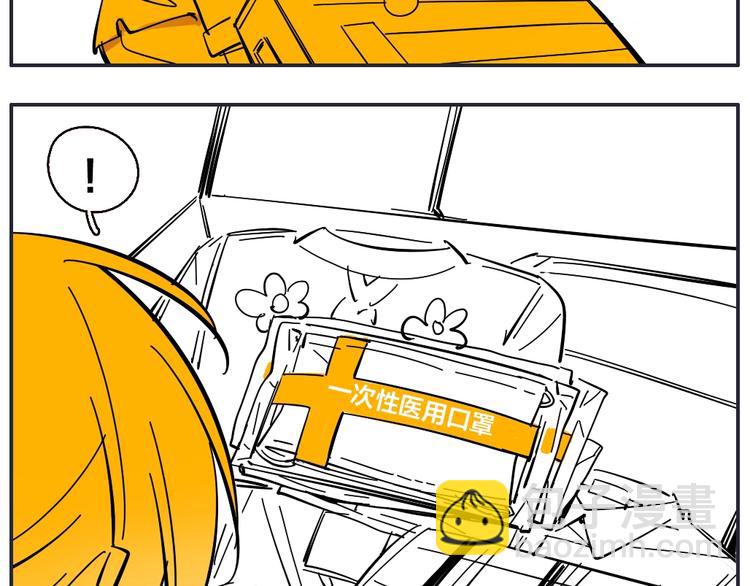 番外 防疫四格-第61话