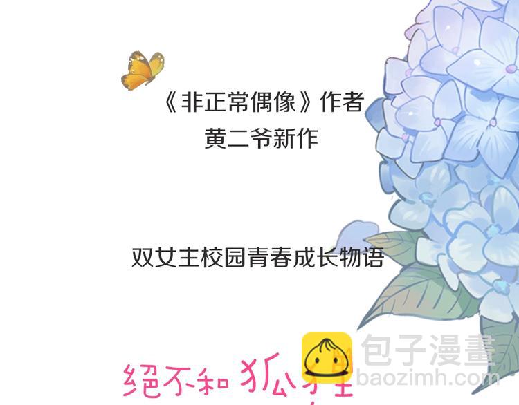 预热 狐狸人气王&times;敏感兔唇女-第67话