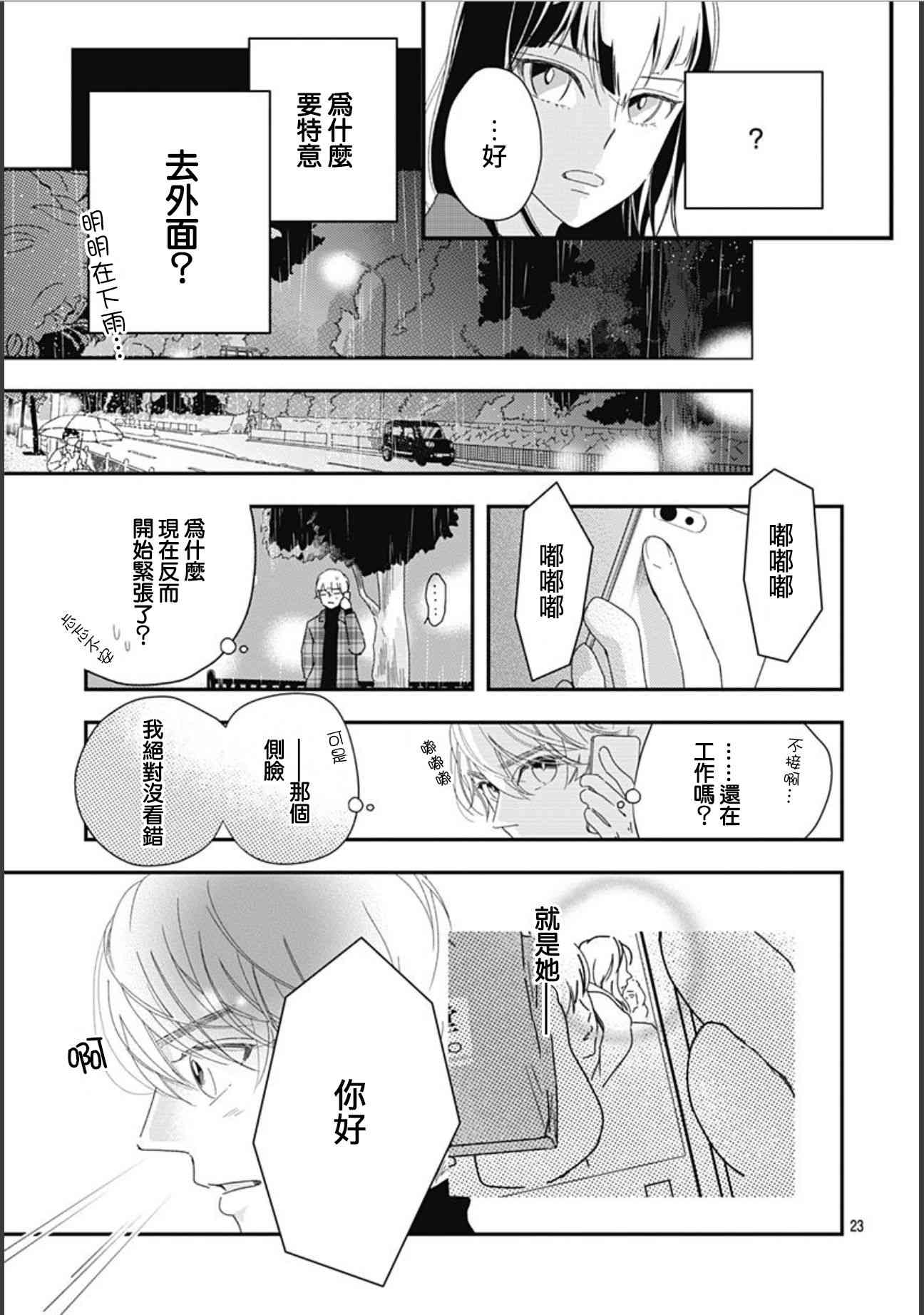 非正常死亡 - 8.2話 - 3