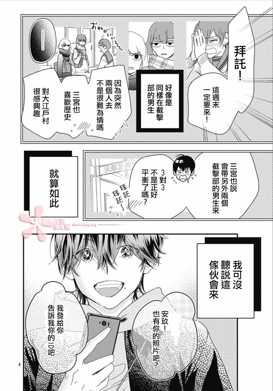 非正常死亡 - 9.1話 - 4