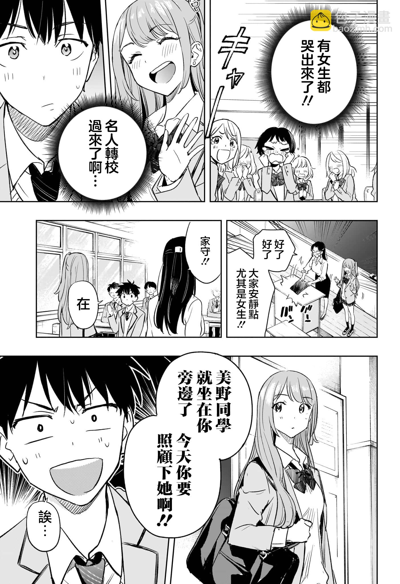 妃真與殿！ - 第01話(1/2) - 8
