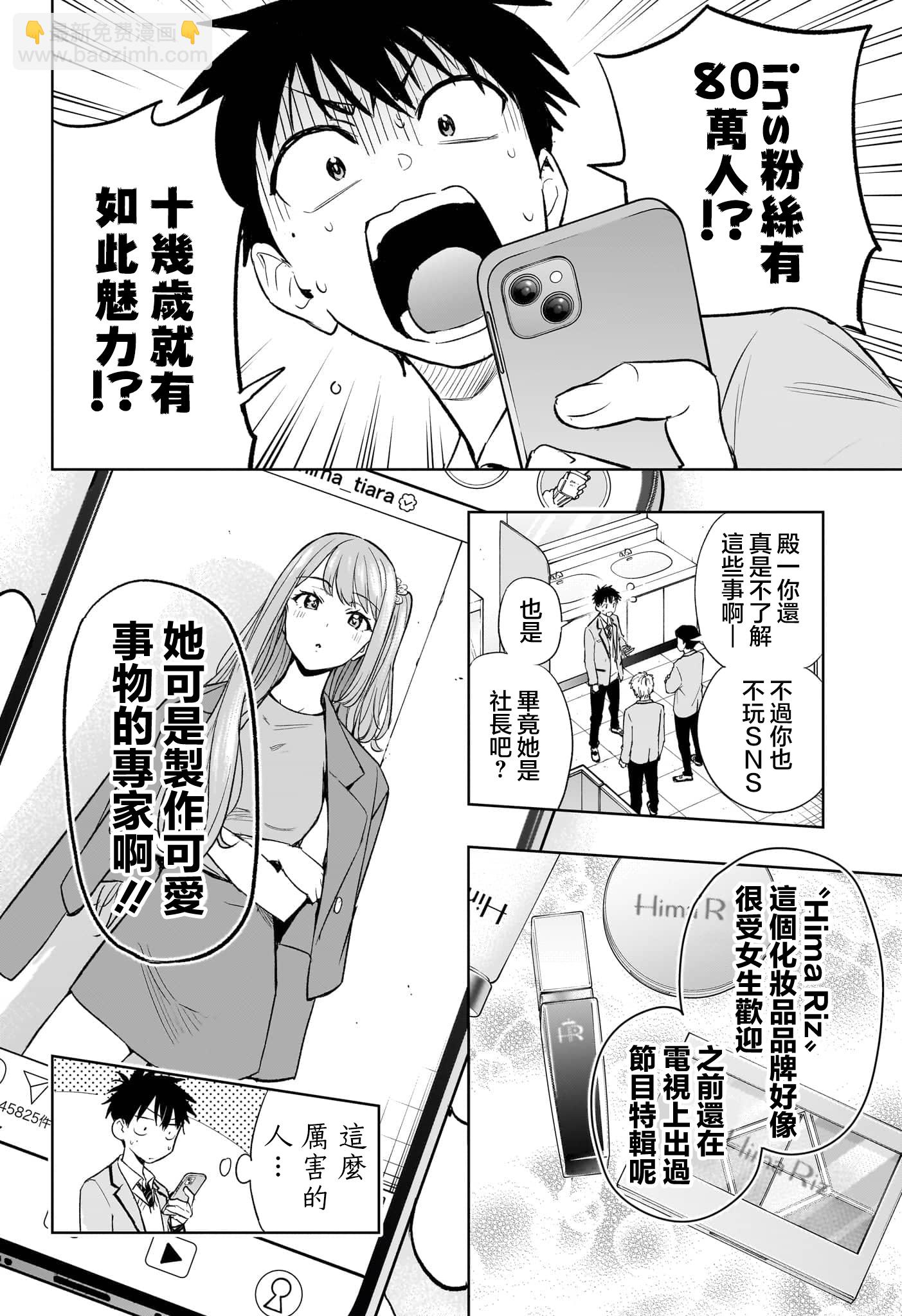 妃真與殿！ - 第01話(1/2) - 3