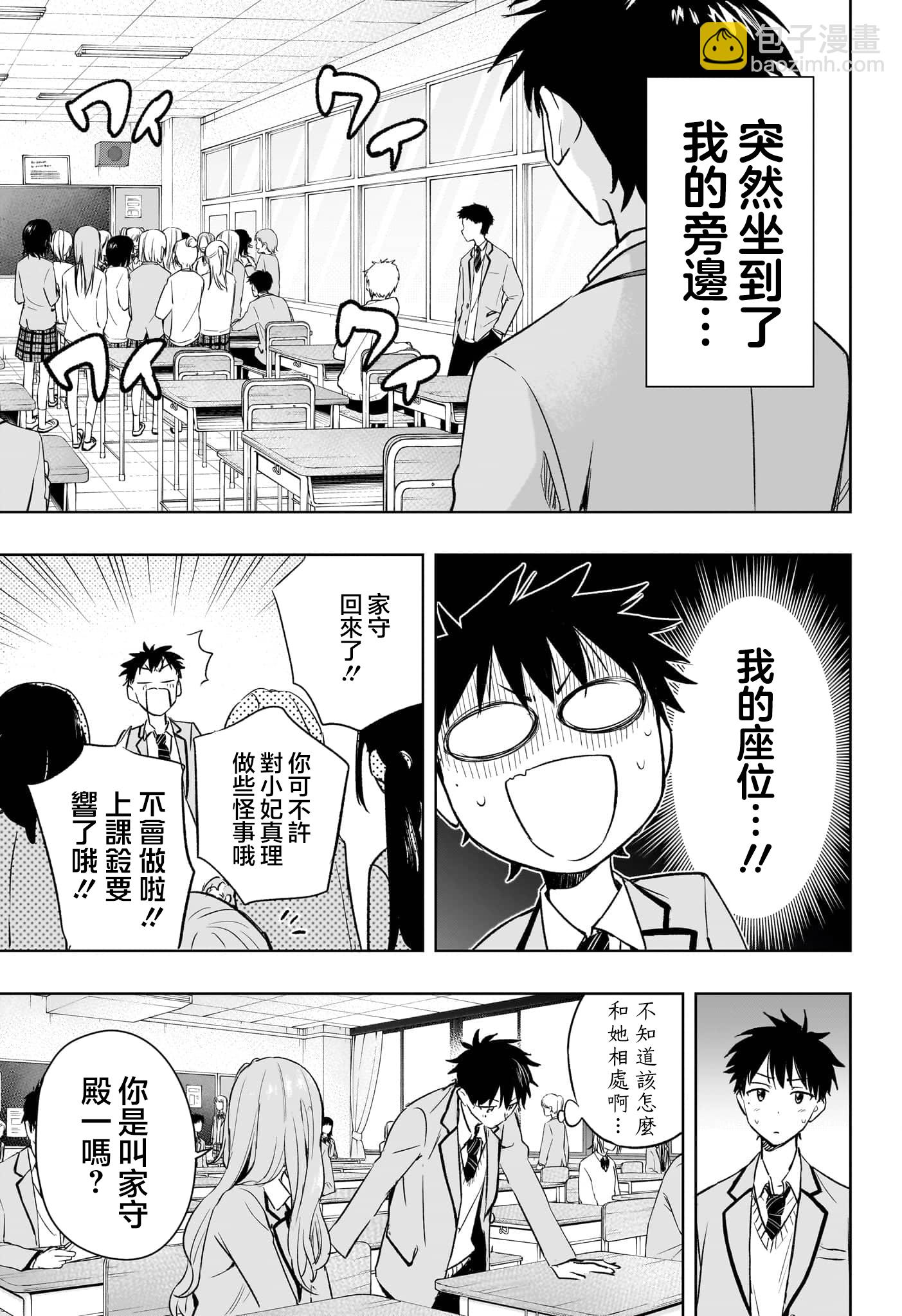 妃真與殿！ - 第01話(1/2) - 4
