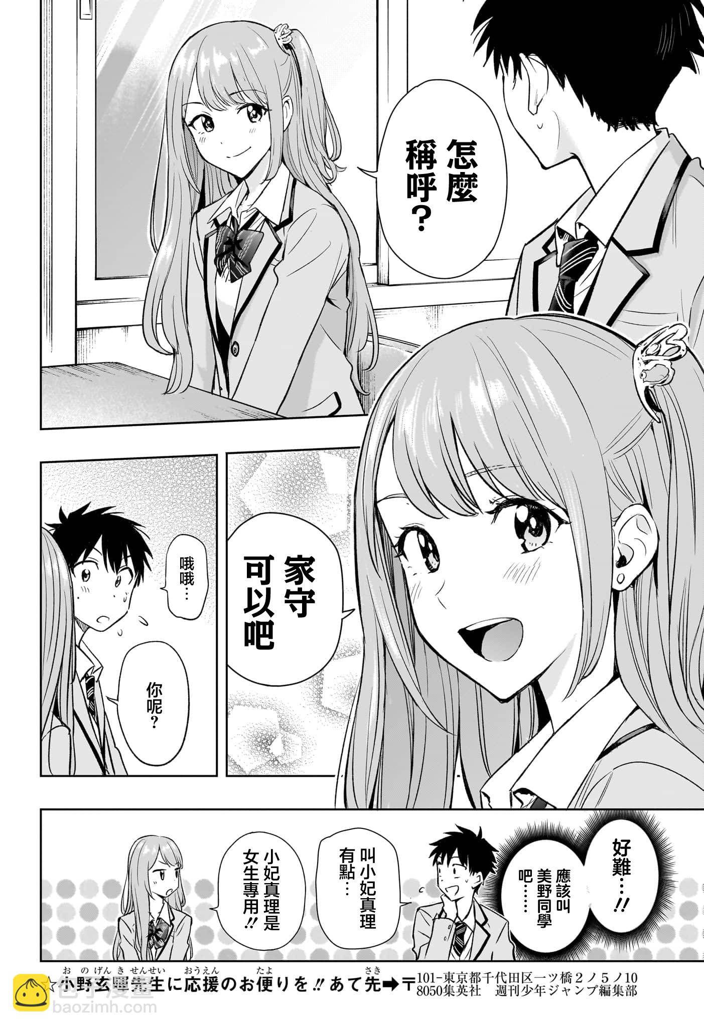 妃真與殿！ - 第01話(1/2) - 5