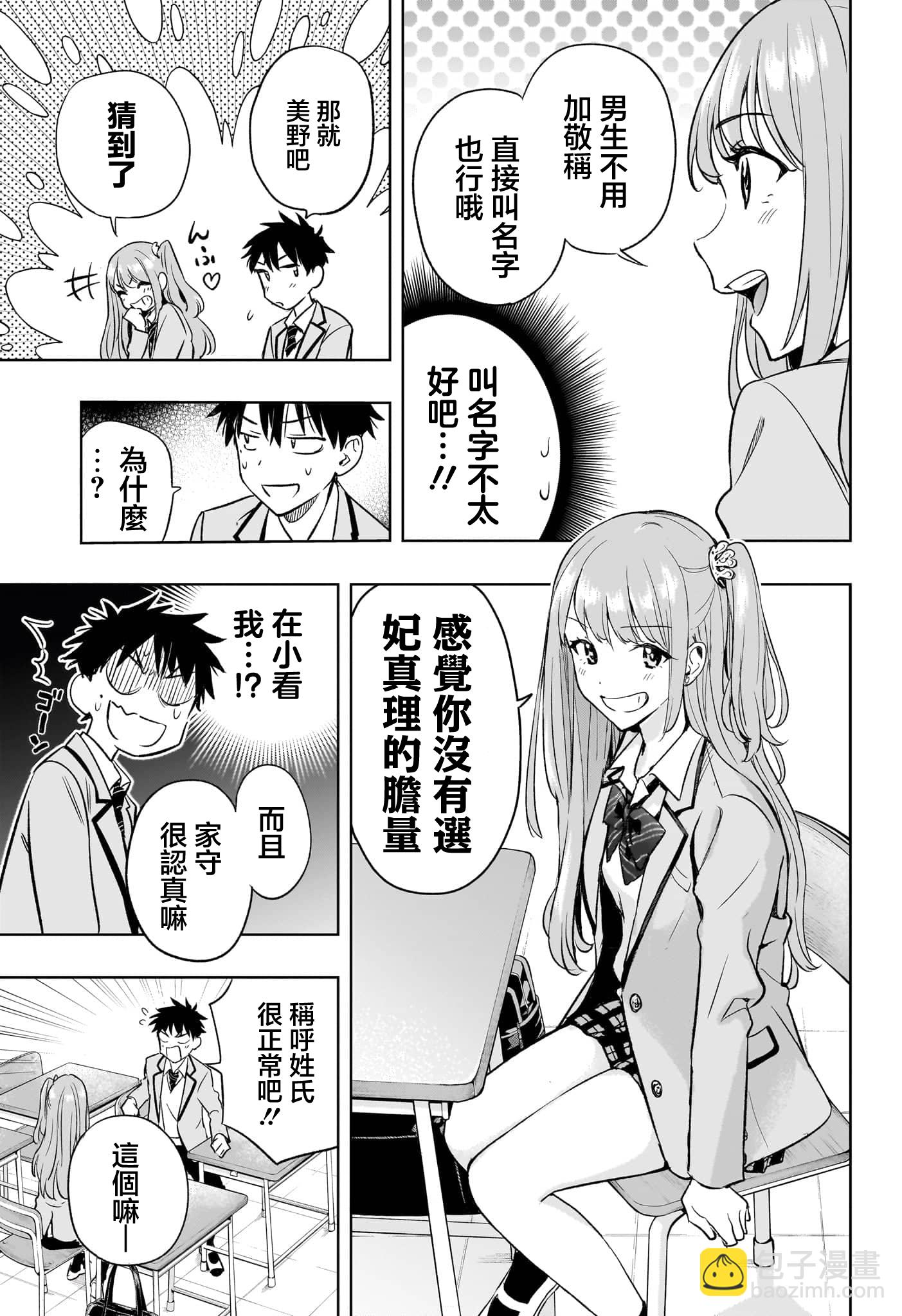妃真與殿！ - 第01話(1/2) - 6
