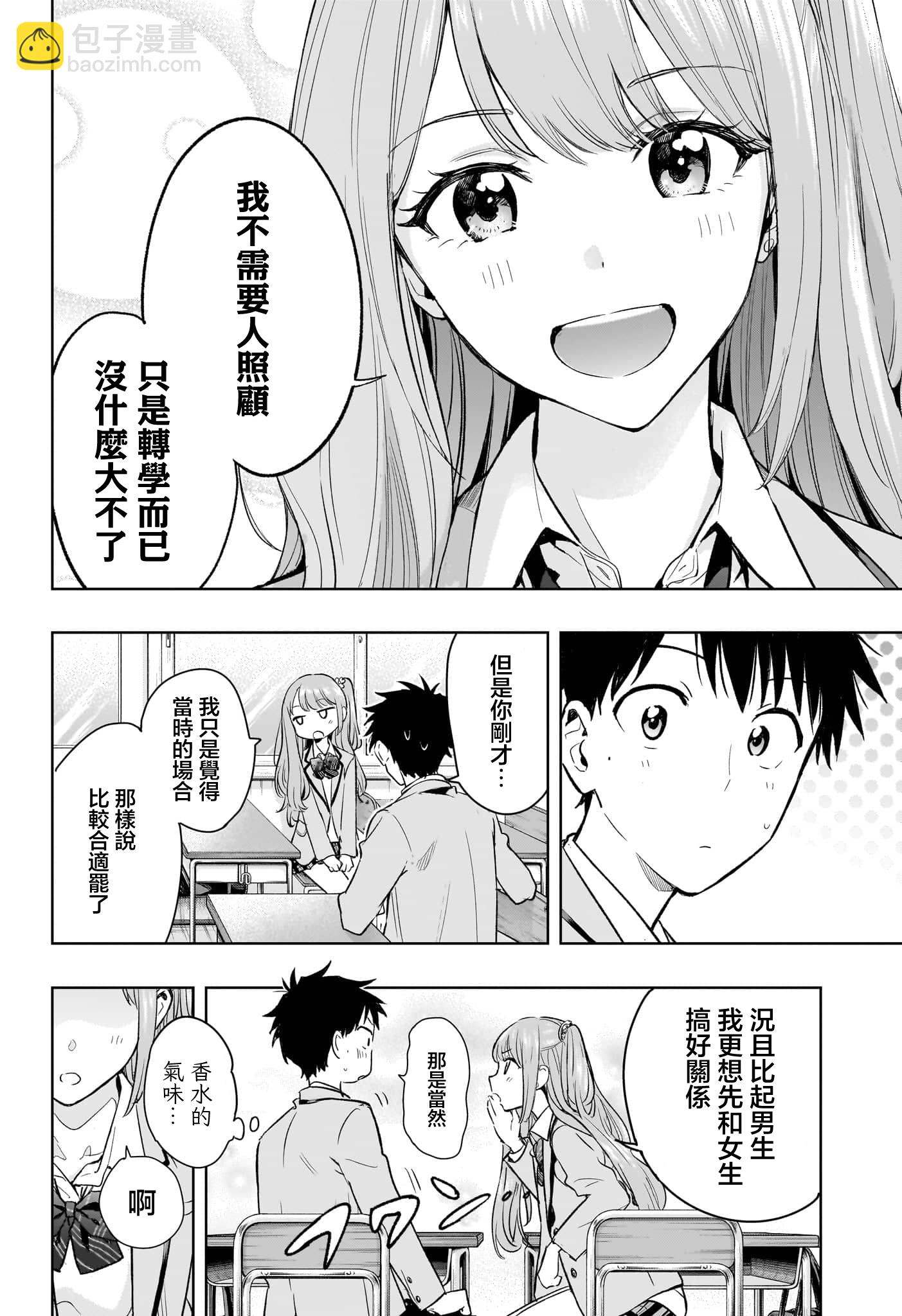 妃真與殿！ - 第01話(1/2) - 7